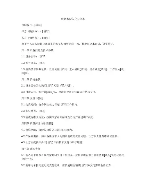 软化水设备合同范本