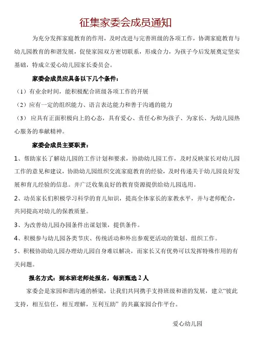 家委会征集令