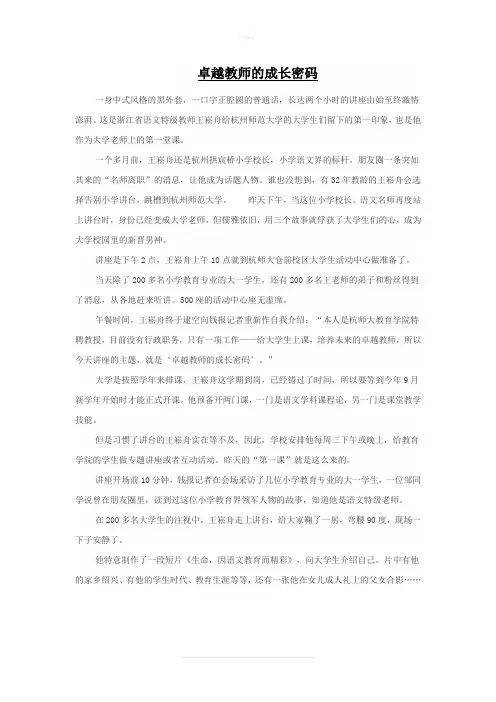 卓越教师的成长密码