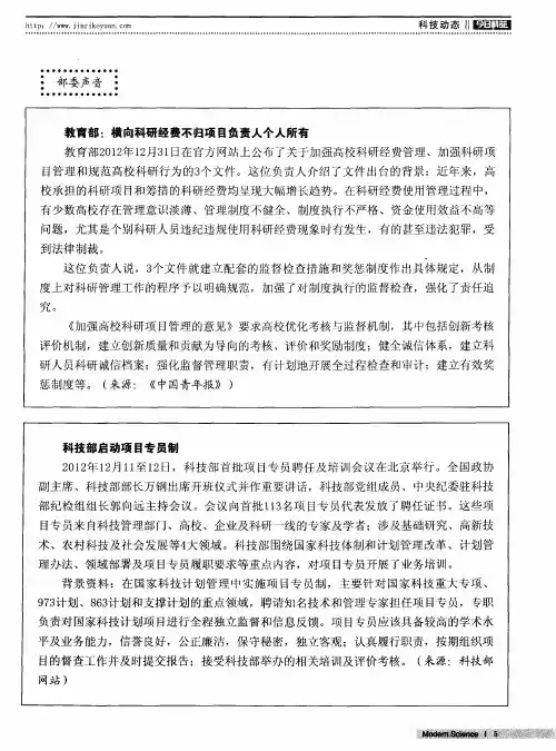 教育部：横向科研经费不归项目负责人个人所有
