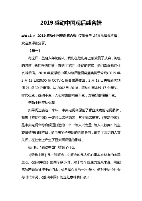 2019感动中国观后感合辑
