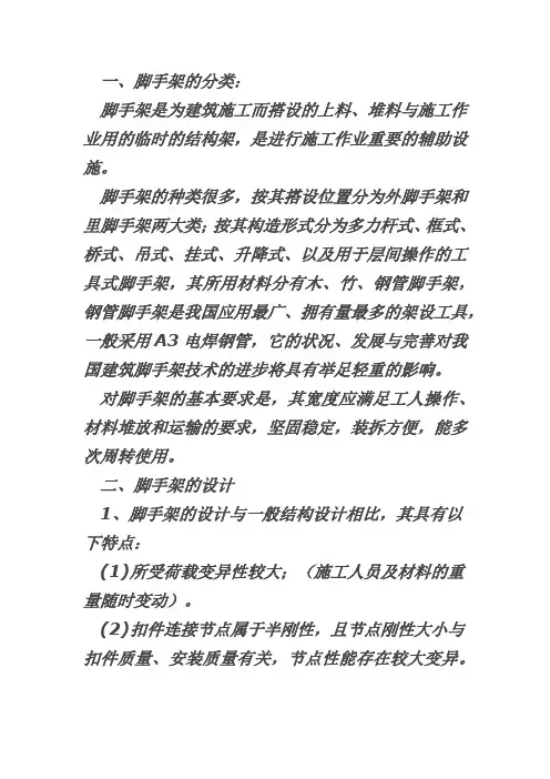 建筑施工脚手架知识
