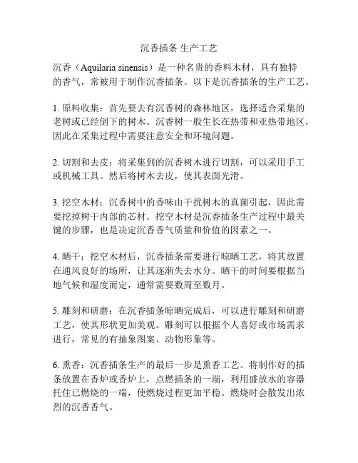 沉香插条 生产工艺