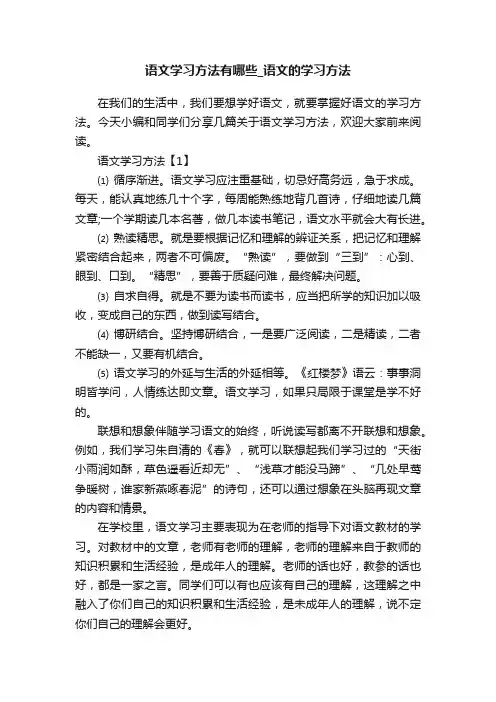 语文学习方法有哪些_语文的学习方法