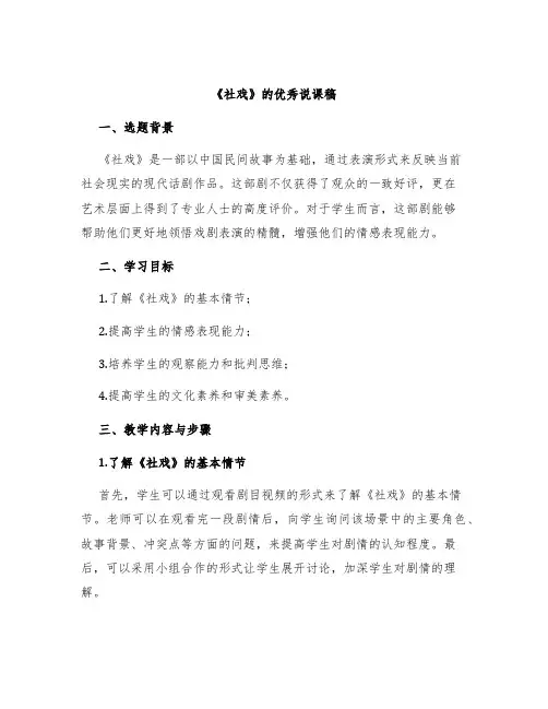 《社戏》的优秀说课稿