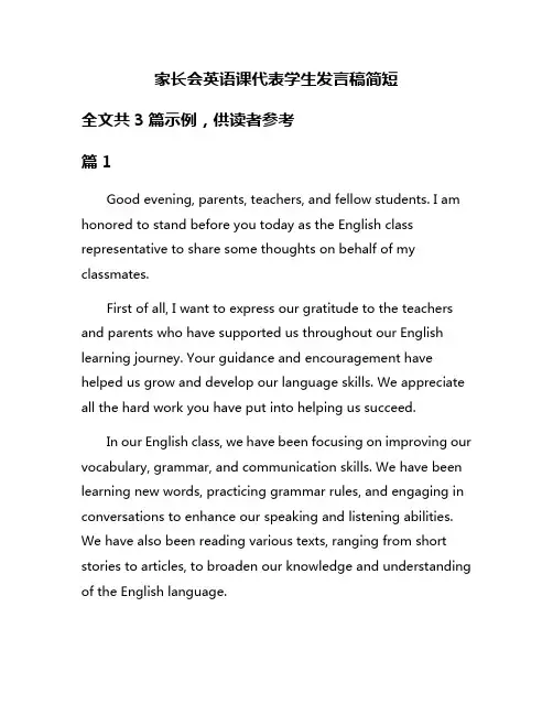 家长会英语课代表学生发言稿简短