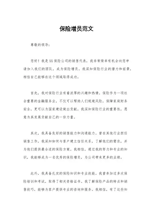 保险增员范文