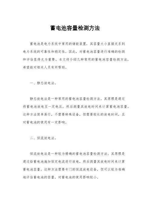 蓄电池容量检测方法