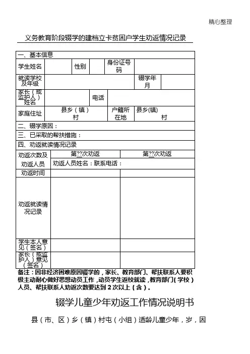 义务教育劝返工作记录表(样式)
