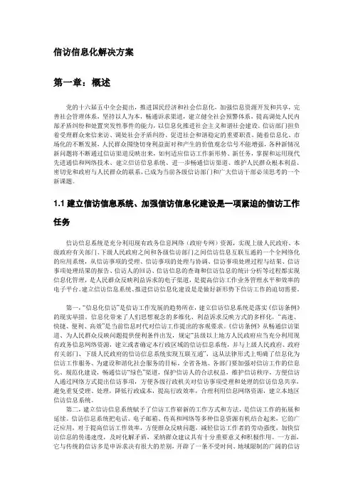 信访信息管理系统解决方案