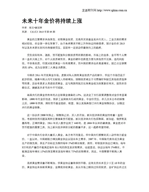 未来十年金价将持续上涨