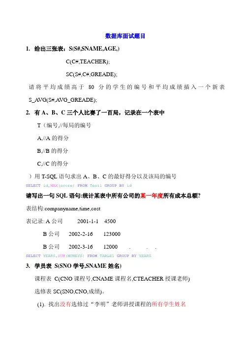 数据库面试题目及部分答案