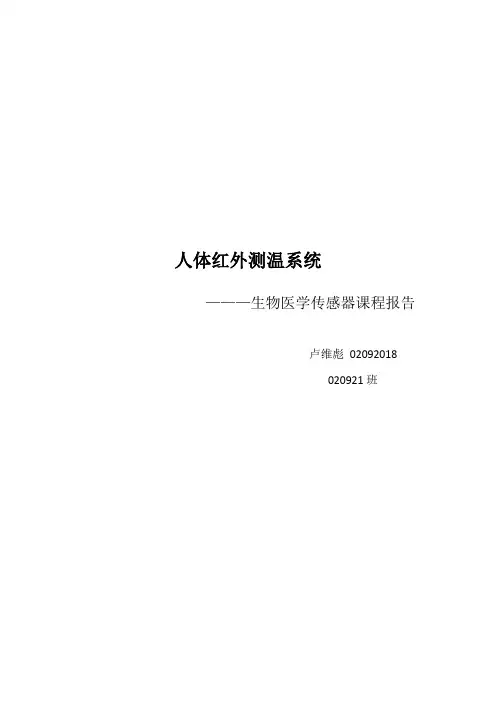 人体红外测温系统
