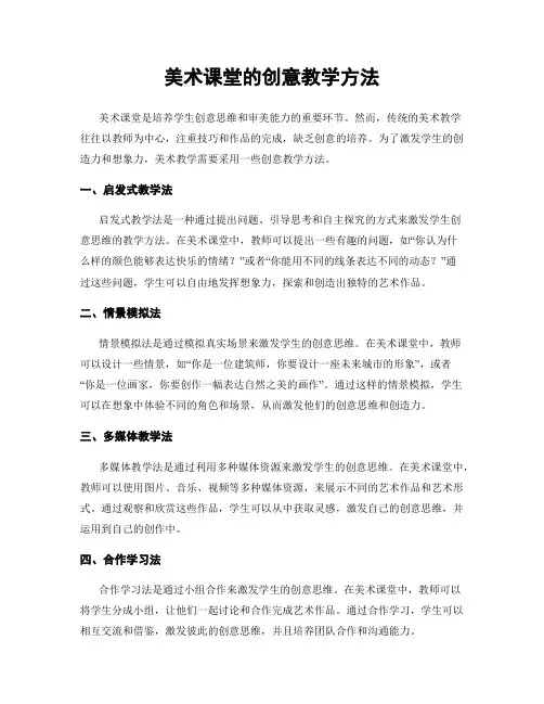 美术课堂的创意教学方法