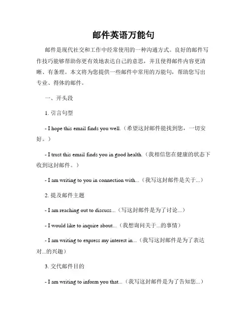 邮件英语万能句