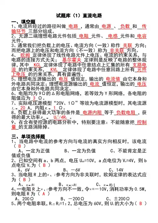 电路分析试题库(有答案)