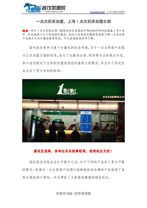 一点点奶茶加盟,上海1点点奶茶加盟总部