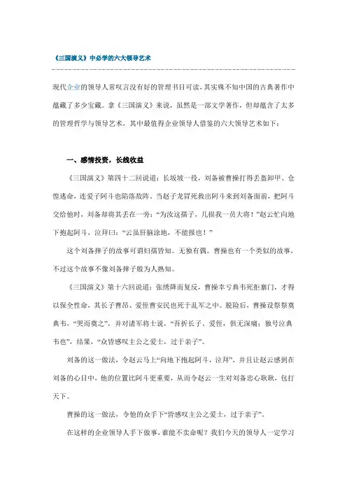 《三国演义》中必学的六大领导艺术