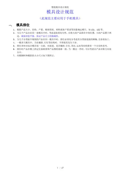 塑胶模具设计规范