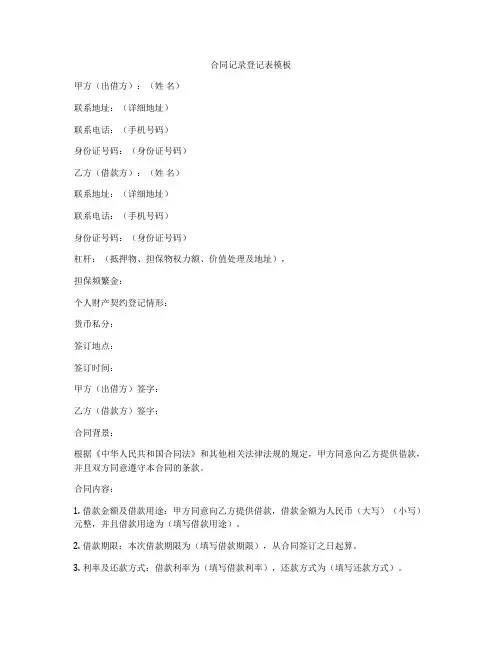 合同记录登记表模板