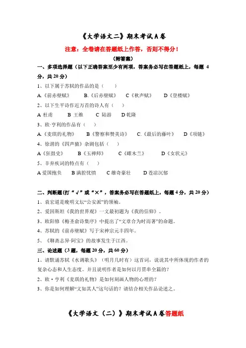 福建师范大学2023年8月课程考试《大学语文(二)》作业考核试题