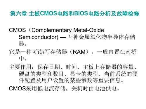 第六章 主板CMOS和BIOS电路