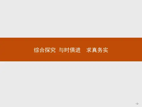 人教版高中政治必修4课件+课后习题：综合探究2