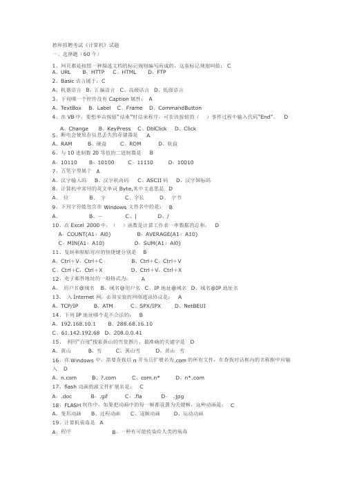 教师招聘考试《计算机》试题