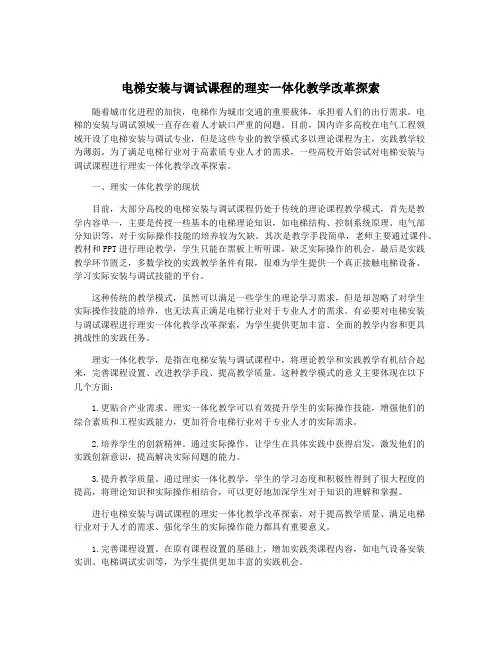 电梯安装与调试课程的理实一体化教学改革探索