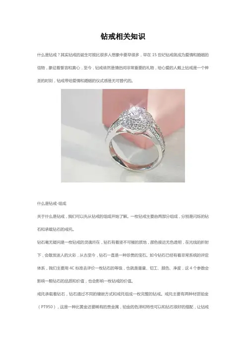 钻戒相关知识