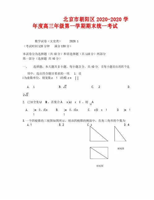 2020--2020年朝阳区高三文科数学期末试题及答案