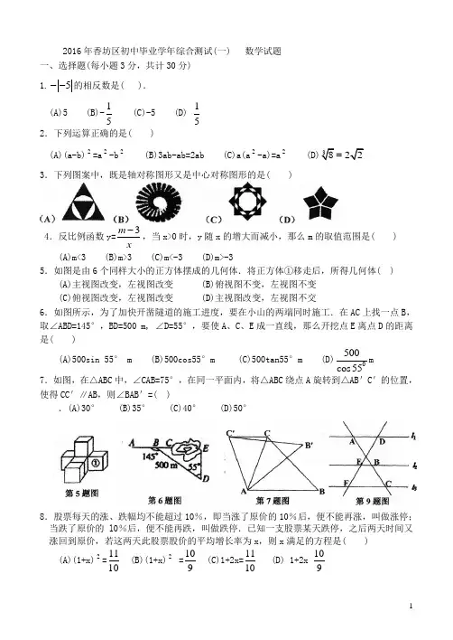 2016年香坊区初中毕业学年综合测试 1(含答案)
