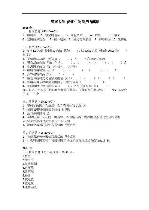 02-16年暨大普生真题（完整版）