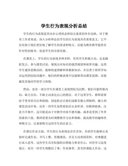 学生行为表现分析总结