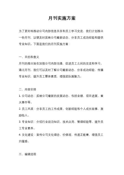 月刊实施方案