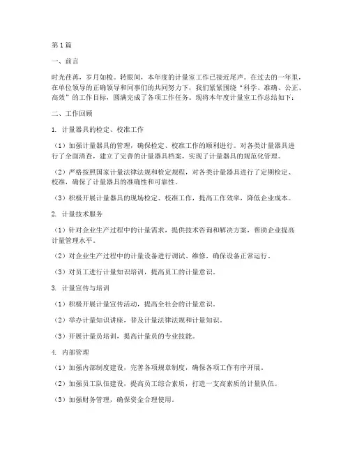 计量室工作总结范文(3篇)