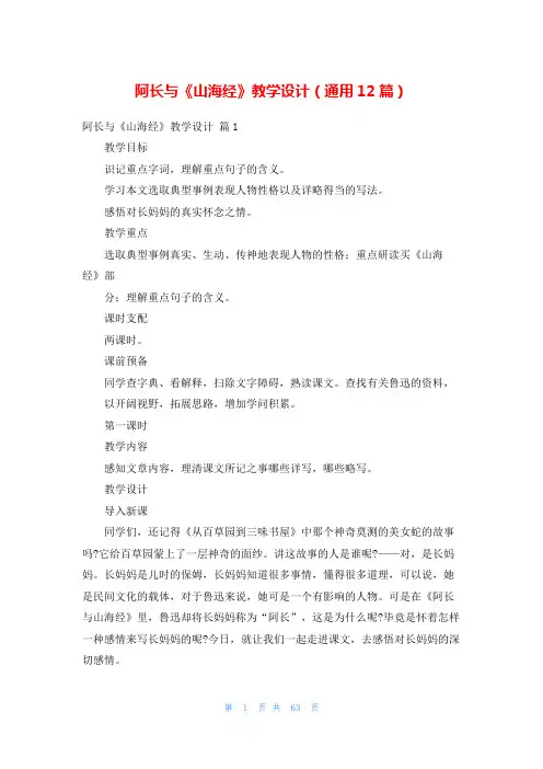 阿长与《山海经》教学设计(通用12篇)