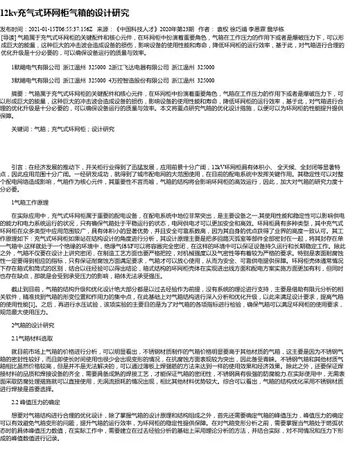 12kv充气式环网柜气箱的设计研究