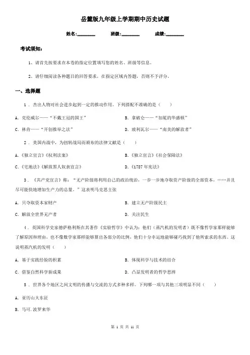 岳麓版九年级上学期期中历史试题(练习)