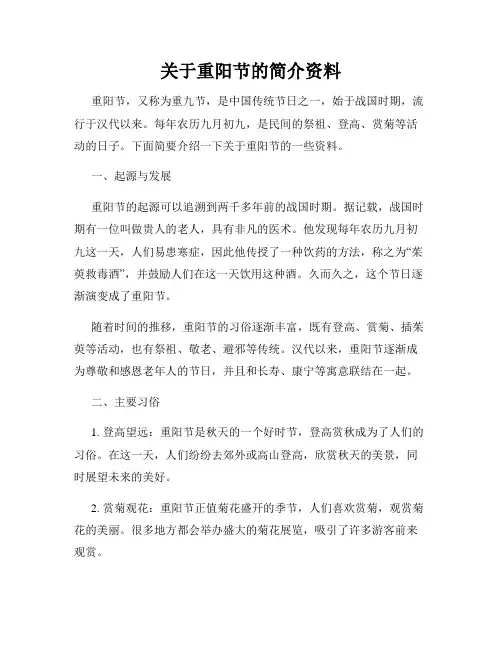 关于重阳节的简介资料