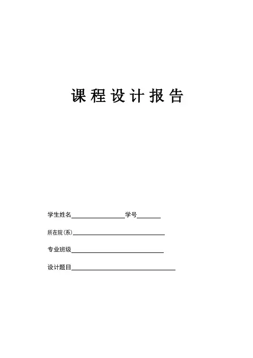 机械鼠标设计报告