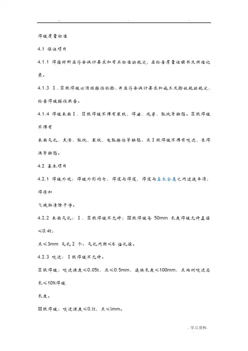 焊接工艺设计规范标准