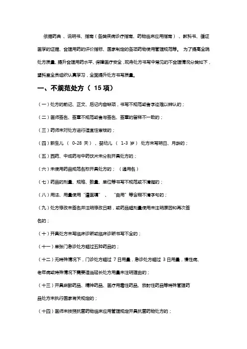 不合理处方分类、举例及真实案例