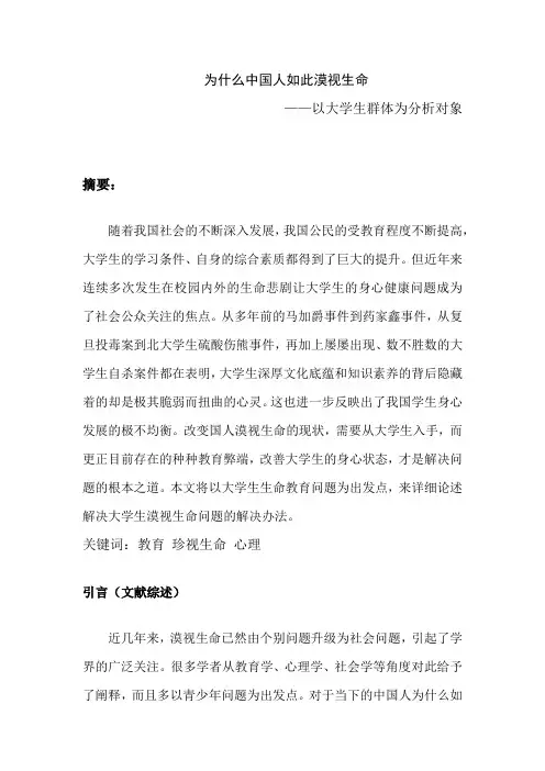 为什么中国人如此漠视生命Word版