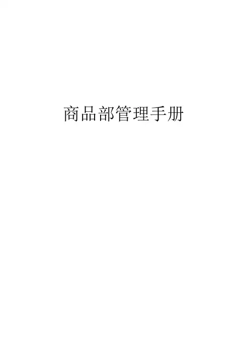 (完整版)公司采购管理手册(doc_32)