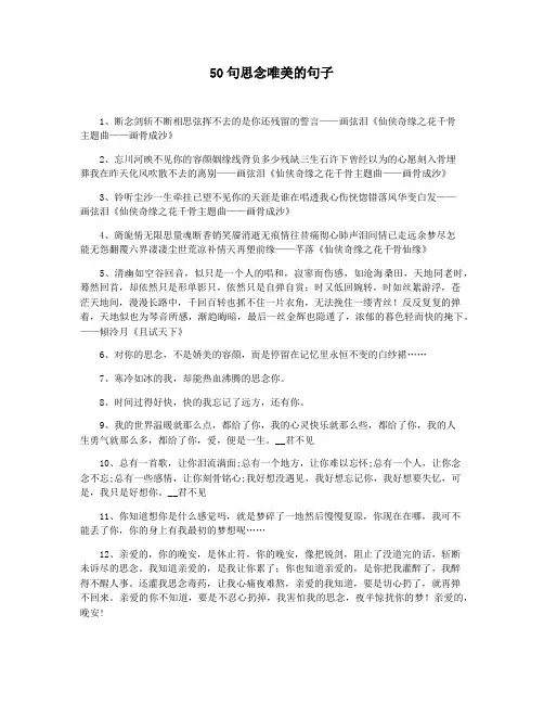 50句思念唯美的句子