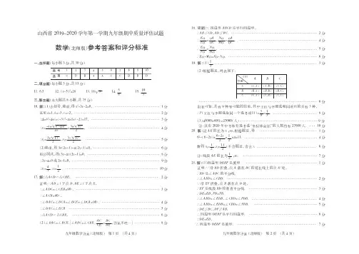 山西省2019-2020学年第一学期九年级期中质量评估试题·数学(北师版·公立)·答案