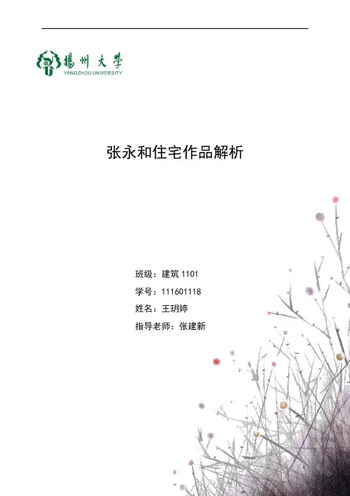 张永和住宅论文