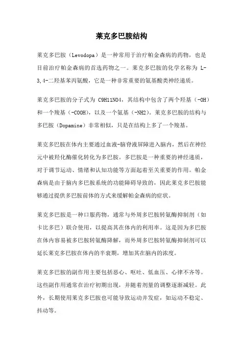 莱克多巴胺结构