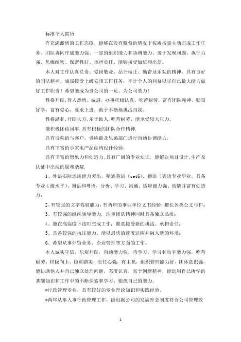 标准个人简历(最新)